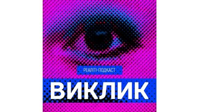 Подкасти. Новий продукт Суспільного Подкасти. Новий продукт Суспільного