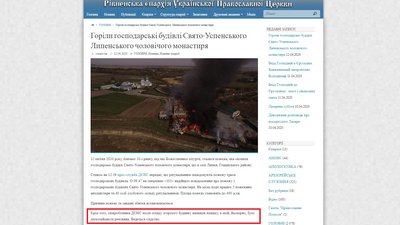 Пожежа в монастирі: в УПЦ натякають на підпал, поліція спростовує