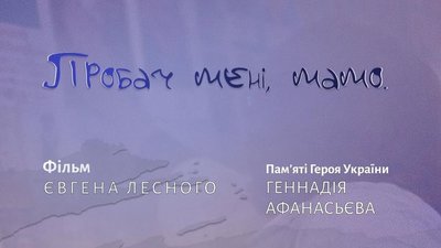 Історія політв’язня і військового з Криму: презентують фільм про Геннадія Афанасьєва