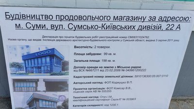 Будівництво магазину на СКД в Сумах Будівництво магазину на СКД в Сумах