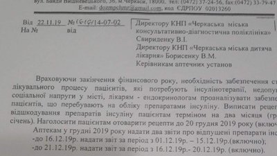 У черкаській аптеці відмовлялися видавати інсулін У черкаській аптеці відмовлялися видавати інсулін
