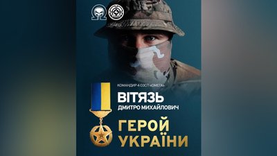 Дмитро Вітязь
