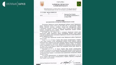 Позачергові вибори мера Харкова: в Раді офіційно підтвердили нестачу документів з міськради Позачергові вибори мера Харкова: в Раді офіційно підтвердили нестачу документів з міськради