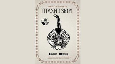 фільм про Якова Гніздовського