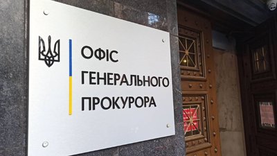 Офіс генерального прокурора
