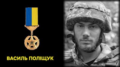 Воїну 30 бригади Василю Поліщуку посмертно присвоїли звання Героя України