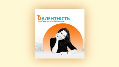 Буде тобі наука: добірка освітніх подкастів до Дня знань Буде тобі наука: добірка освітніх подкастів до Дня знань