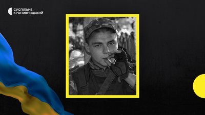 У війні з РФ загинули військові з двох громад Кіровоградщини У війні з РФ загинули військові з двох громад Кіровоградщини