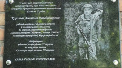 "Не в характері Корольова було залишитися осторонь". У Кривому Розі відкрили меморіальну дошку на честь загиблого бійця