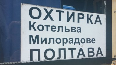 Із Полтави відновили прямий автобусний рейс до Охтирки Із Полтави відновили прямий автобусний рейс до Охтирки