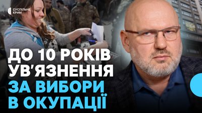 Як Україна карає за псевдовибори в окупованому Криму