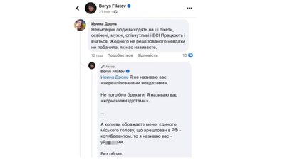 Міський голова Дніпра Філатов нецензурно відповів на коментар користувачки в мережі Міський голова Дніпра Філатов нецензурно відповів на коментар користувачки в мережі