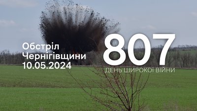 Росіяни обстріляли прикордоння Чернігівщини