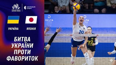 Україна — Японія: відео огляд матчу Ліги націй з волейболу (5 червня 2026)
