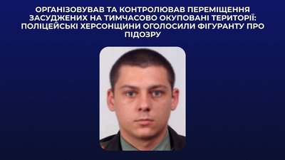 Херсонщина, колонія, засуджені, прокуратура, поліція