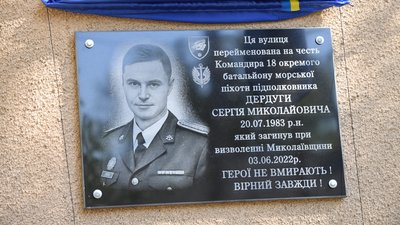 Пам'ятна дошка на честь Сергія Дердуги