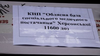 Херсонщина отримала вакцину: в області стартує кампанія з вакцинації від COVID-19 Херсонщина отримала вакцину: в області стартує кампанія з вакцинації від COVID-19
