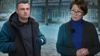 волонтер проти профспілок кропивницький
