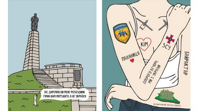 Місяць війни в ілюстраціях Місяць війни в ілюстраціях