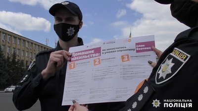 Поліцейські розклеїли листівки з порадами щодо запобігання домашньому насильству під час карантину