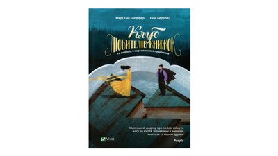 Люби кого хочеш: сім книжок до Дня закоханих Люби кого хочеш: сім книжок до Дня закоханих