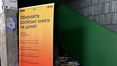 Стенд у книгарні "Сенс", де можна здати російські книжки на макулатуру