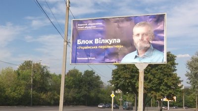 У Дніпрі зафіксували передчасну виборчу агітацію
