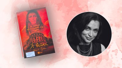 Сила, що допомагає здолати темряву. Добірка книг про кохання від Суспільне Миколаїв Сила, що допомагає здолати темряву. Добірка книг про кохання від Суспільне Миколаїв