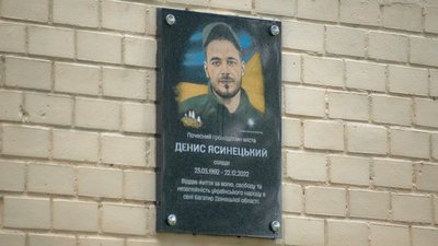 Меморіальна дошка Денису Ясинецькому з Хмельниччини Меморіальна дошка Денису Ясинецькому з Хмельниччини