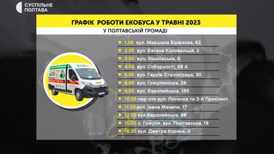 Як працюватиме екобус у Полтавській ТГ: графік на травень