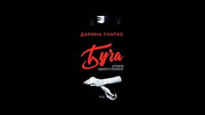Видавництво "КСД" закрило проєкт "Буча. Історія одного полону" після критики у соцмережах