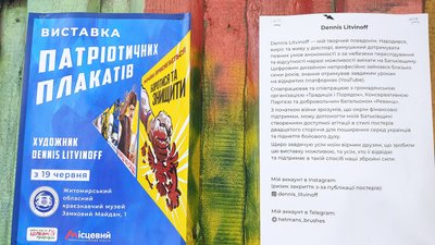 У Житомирі відкрили виставку патріотичного плакату Dennis Litvinoff У Житомирі відкрили виставку патріотичного плакату Dennis Litvinoff