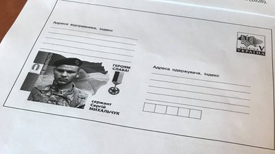 Укрпошта готує конверт, присвячений загиблому Герою України з Харківщини Сергію Михальчуку Укрпошта готує конверт, присвячений загиблому Герою України з Харківщини Сергію Михальчуку