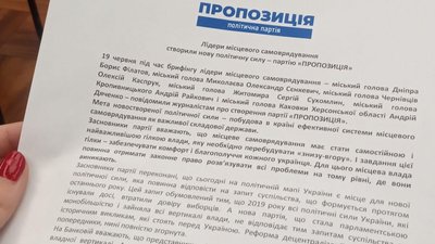Мери кількох українських міст представили свою партію