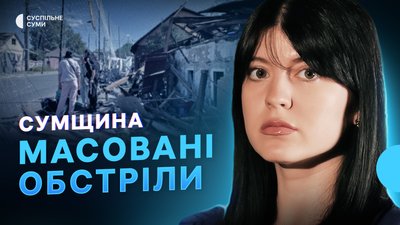 8 КАБів на Суми, масований удар по Ромнах, фейки РФ про ситуацію на фронті