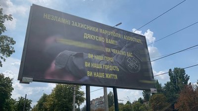 У Кривому Розі встановили білборди з подякою захисникам Маріуполя, які зараз перебувають у полоні РФ