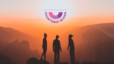 На Сумщині діє організація для підтримки ВІЛ-позитивних жінок