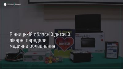 За кошти, зібрані під час акції “Серце до серця” обласній дитячій лікарні подарували нове обладнання