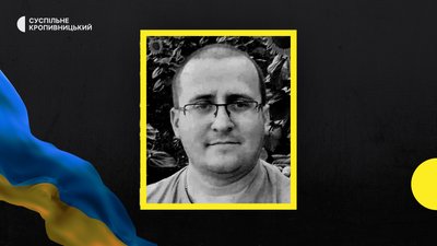 У війні з РФ загинули військові з трьох громад Кіровоградщини У війні з РФ загинули військові з трьох громад Кіровоградщини