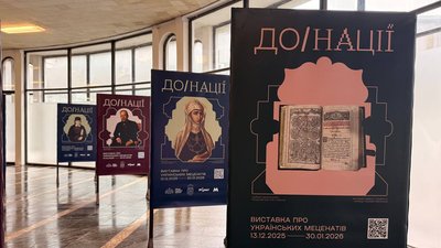 Виставка про меценатство "До/Нації"