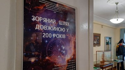 Зоряний шлях довжиною у 200 років. В Миколаєві відкрили виставку до ювілею обсерваторії Зоряний шлях довжиною у 200 років. В Миколаєві відкрили виставку до ювілею обсерваторії