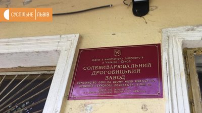 У Дрогобичі, на Львівщині, працюють над розвитком місцевої солеварні 14 століття У Дрогобичі, на Львівщині, працюють над розвитком місцевої солеварні 14 століття