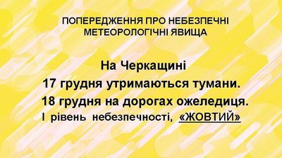 Тумани й ожеледиця Тумани й ожеледиця