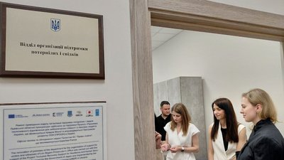 Відділ організації підтримки потерпілих і свідків