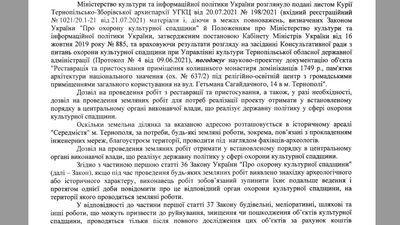 Скрін погодження Мінкульту науково-проєктної документації щодо реставрації Домініканського монастиря в Тернополі Скрін погодження Мінкульту науково-проєктної документації щодо реставрації Домініканського монастиря в Тернополі