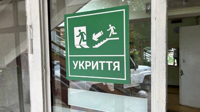 Укриття