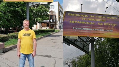"Розмовляй українською". Кропивничанин розмістив такий заклик на білбордах міста