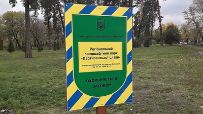Землю у парку в Києві звільнять від незаконної забудови Землю у парку в Києві звільнять від незаконної забудови