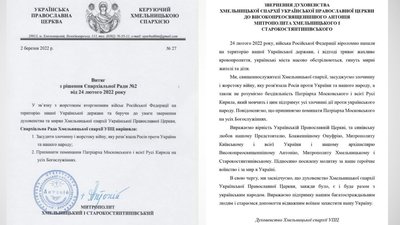 У Хмельницькій єпархії УПЦ засудили дії російського агресора У Хмельницькій єпархії УПЦ засудили дії російського агресора