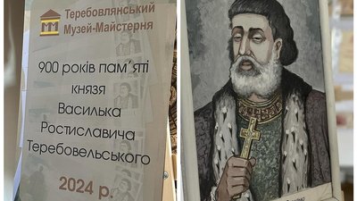 Князь Василько Ростиславич Теребовлянський